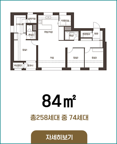 84타입 258세대 중 74세대