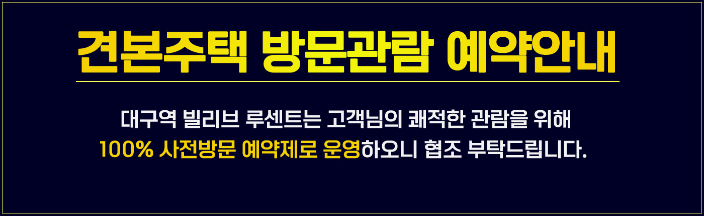 견본주택 방문관람 예약안내, 아래 내용을 남겨주시면 확인즉시 담당 상담사가 연락 드리겠습니다.