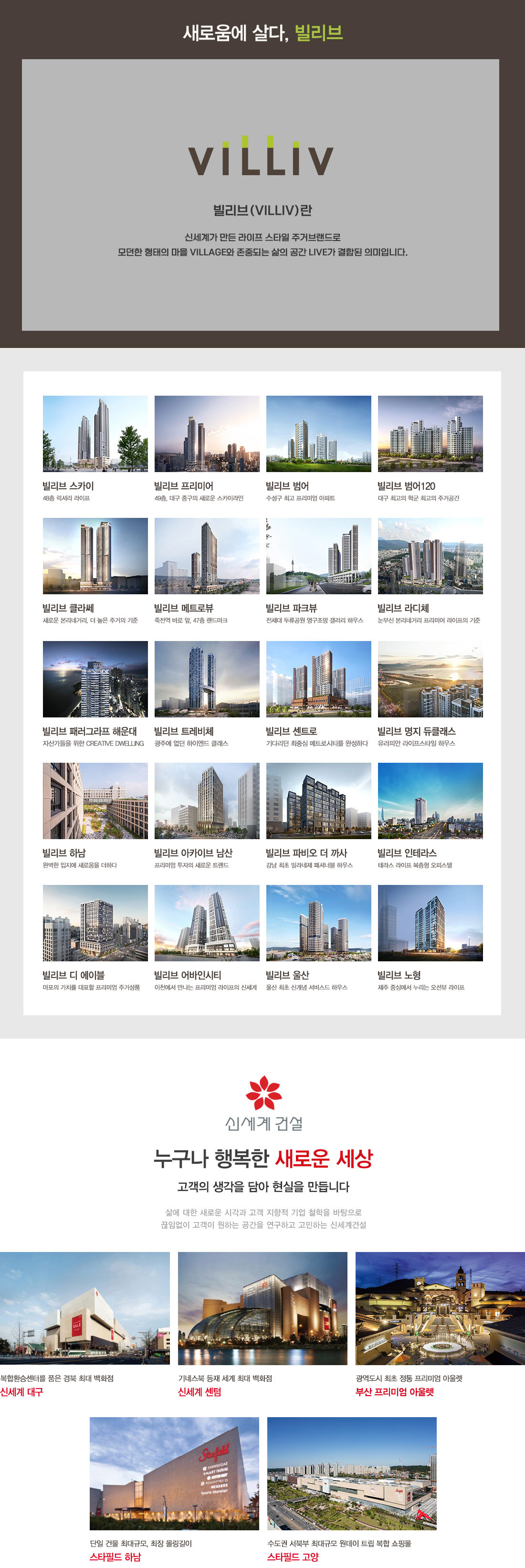 대구역 빌리브 루센트 브랜드 소개